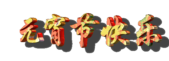 除夕夜祝福孩子们的说说