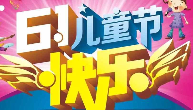 祝全部人的儿童节说说