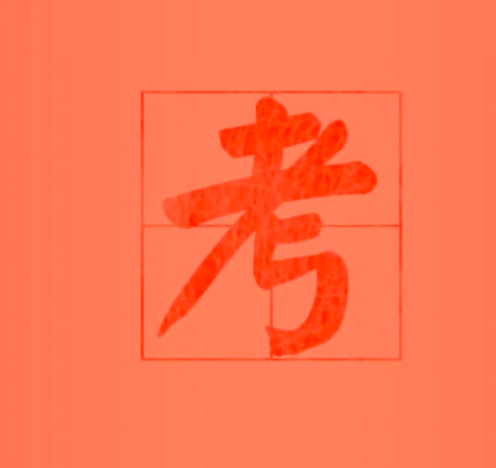 儿童节陪不了孩子们说说、201祝儿子和尚未知