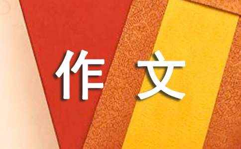 环境对人的影响作文 环境对人成长的影响议论文