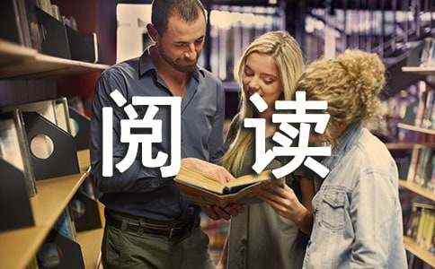 阅读小达人作文700字12篇(全文) 作文小达人