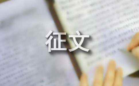 关于安全生产征文范文(精选15篇) 安全生产征文1000字