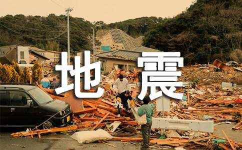 地震作文600字(通用25篇) 一次难忘的经历作文600字左右
