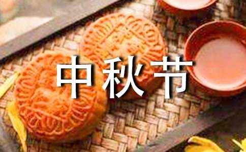 中秋节优秀作文(精选43篇) 优秀作文400字