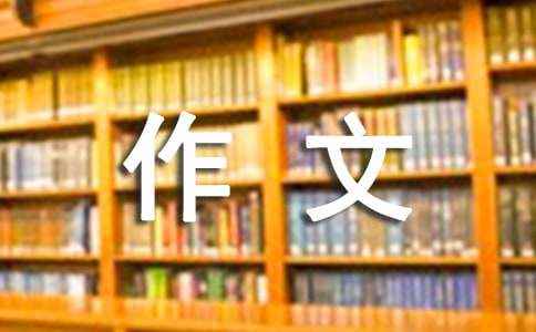 春草作文600字 <a href=/rrams/42580.html target=_blank class=infotextkey>春天</a>作文