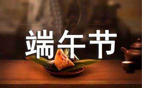 端午节三年级的作文(通用102篇) 端午节作文300字三年级下册