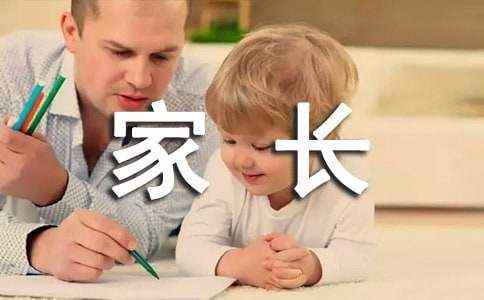 假如我是家长作文(通用37篇) 三年级作文我的家乡300字左右