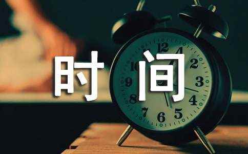 时间流逝的感悟作文500字(通用60篇) 时间在流逝作文800字