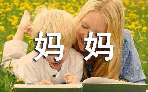 妈妈的味道作文 妈妈的味道食品有限<a href=/cecmg/52055.html target=_blank class=infotextkey>公司</a>